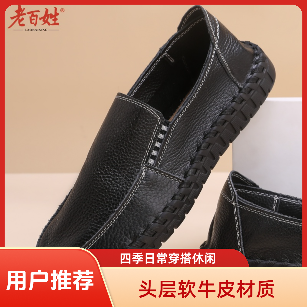 老百姓男/女士皮鞋头层软牛皮传统手工缝制软底休闲春夏百搭透气