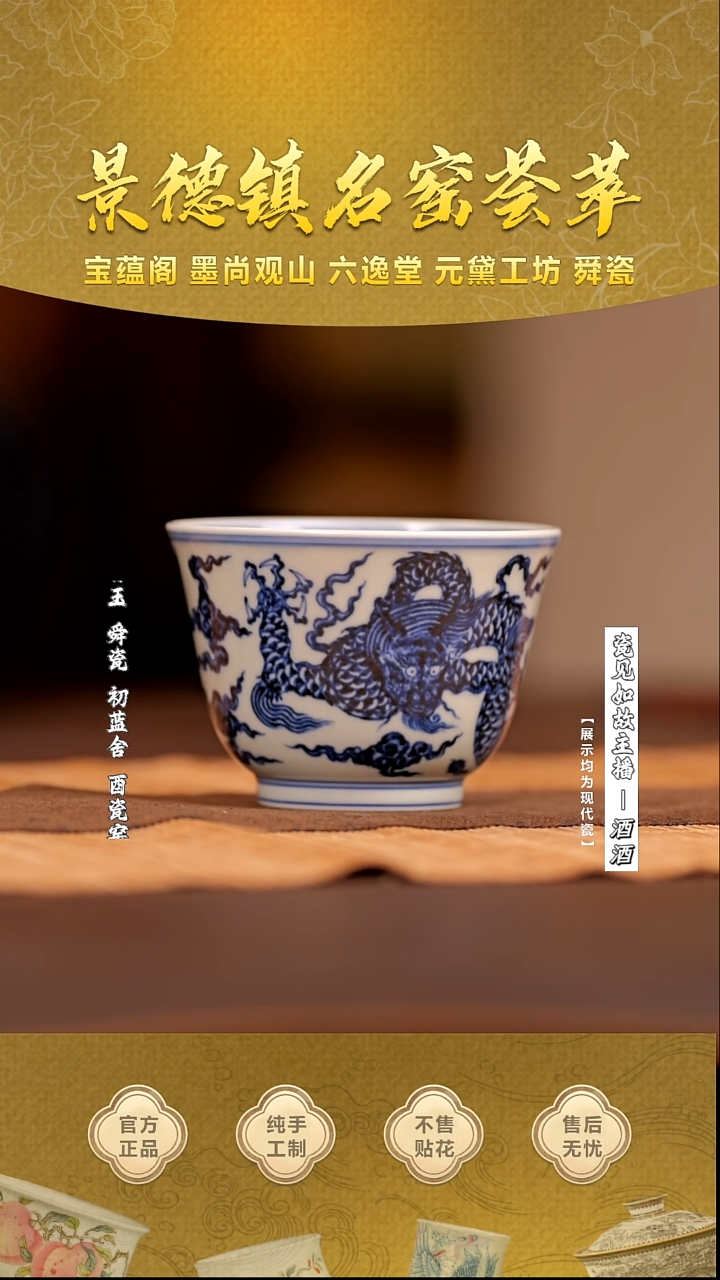 杯子瓷【瓷见如故】舜瓷