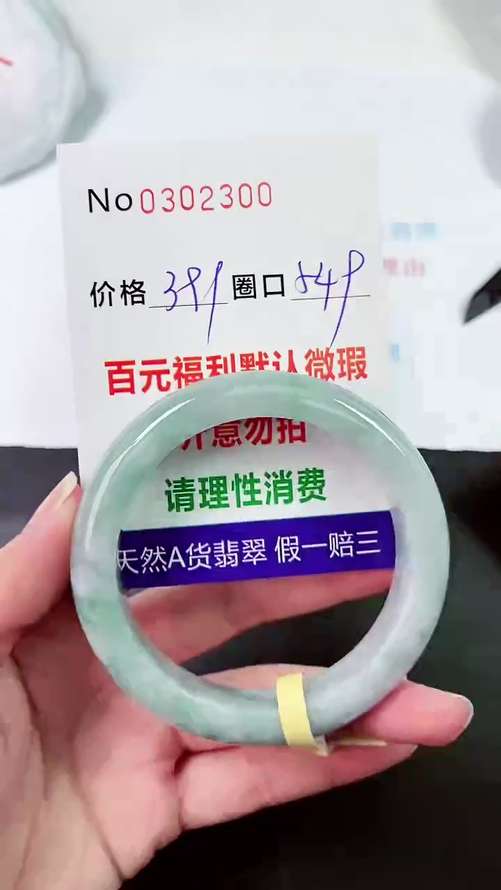 【闪购商品】翡翠手镯未镶嵌00302300