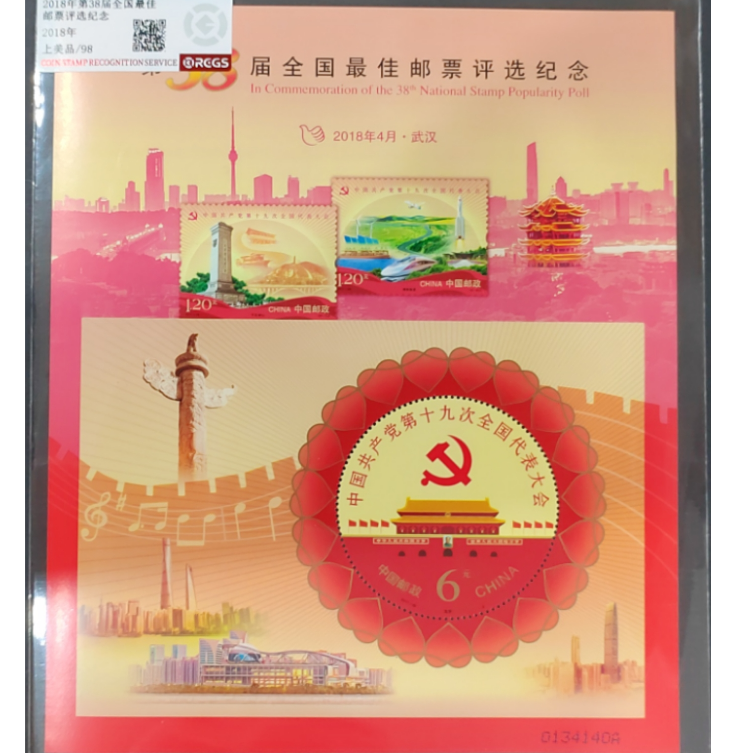 第38届评选十九大大版