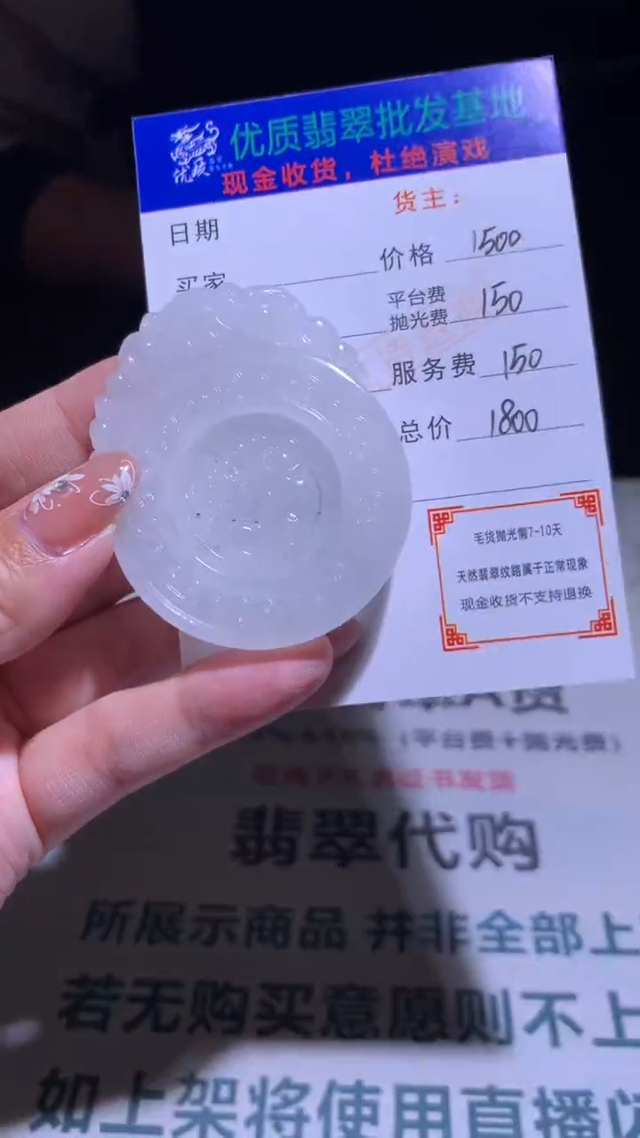 【闪购商品】定制翡翠未镶嵌毛货-不退不换