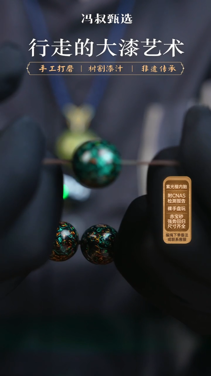 【闪购商品】【七巷大漆】极光绿变彩-1.5（串）