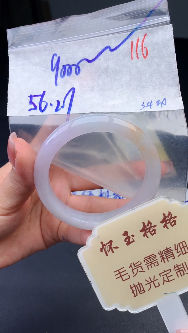 【闪购商品】定制翡翠未镶嵌毛货需精细抛光116手镯1件+9000元