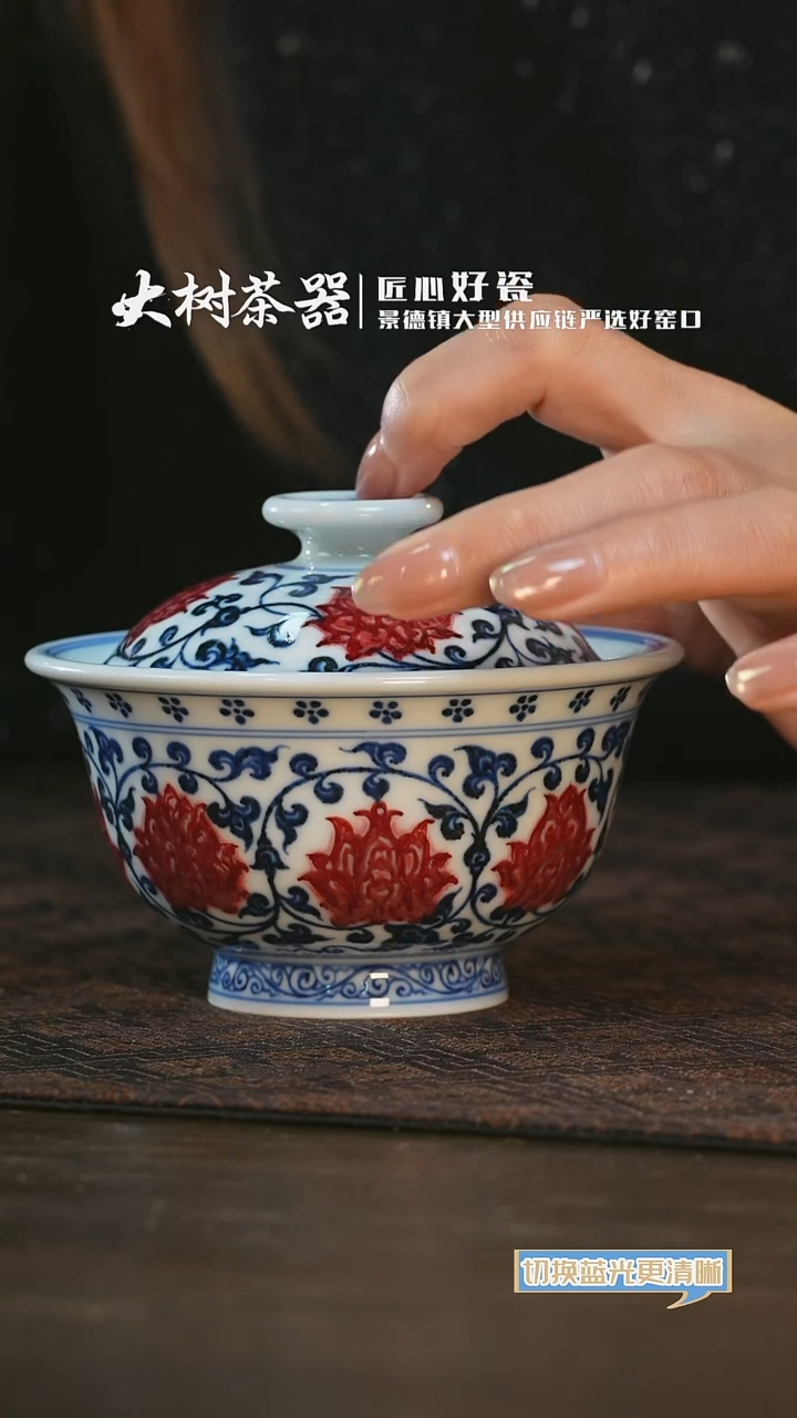 【闪购商品】杯永明尚玩缠枝莲花心内绘盖碗