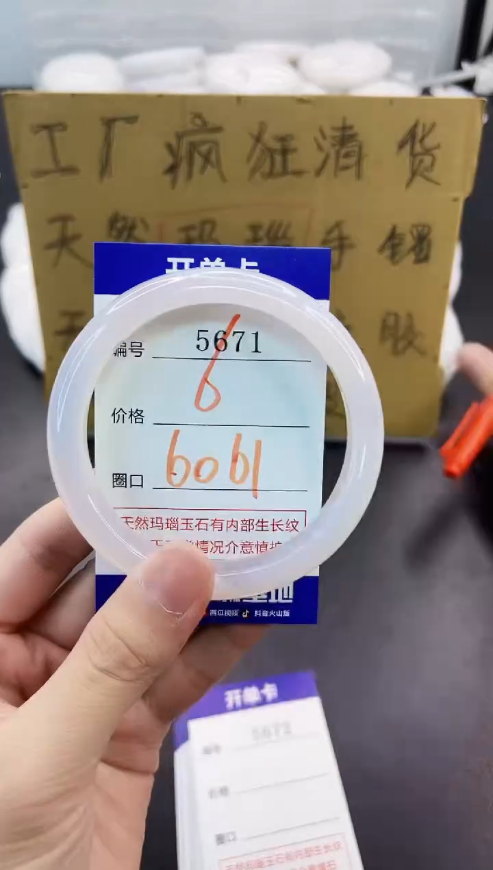 手镯玛瑙/玉髓未镶嵌5671