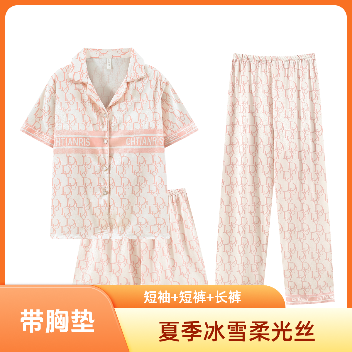 带胸垫【短袖三件套】冰雪丝睡衣女高级上档次家居服夏季可外穿出门