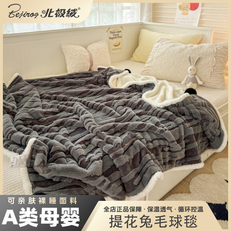 bejirog/北极绒新款全新升级阳离子提花兔毛球毯-雪兔波纹系列