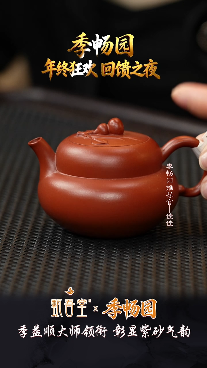 JCY48葫芦朱泥150cc