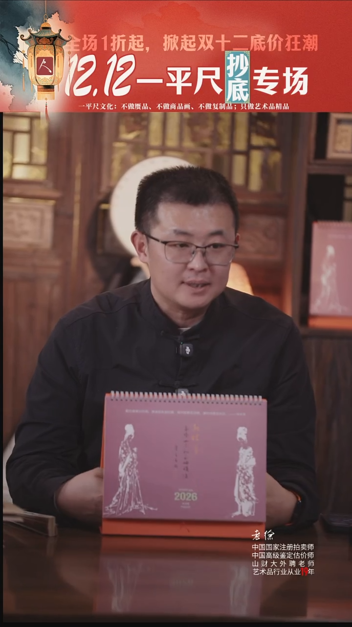 书法韦辛夷2026台历 拍一发二