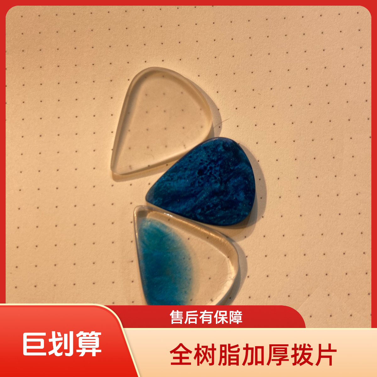 吉他拨片全树脂耐磨耐用适合贝斯电吉他木吉他演奏多样性发其一