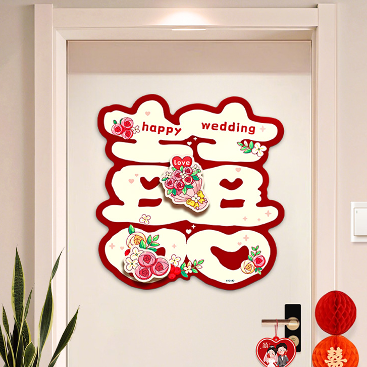 婚房布置喜字贴结婚专用卡通玻璃贴纸卧室房门囍字窗花贴婚庆用品