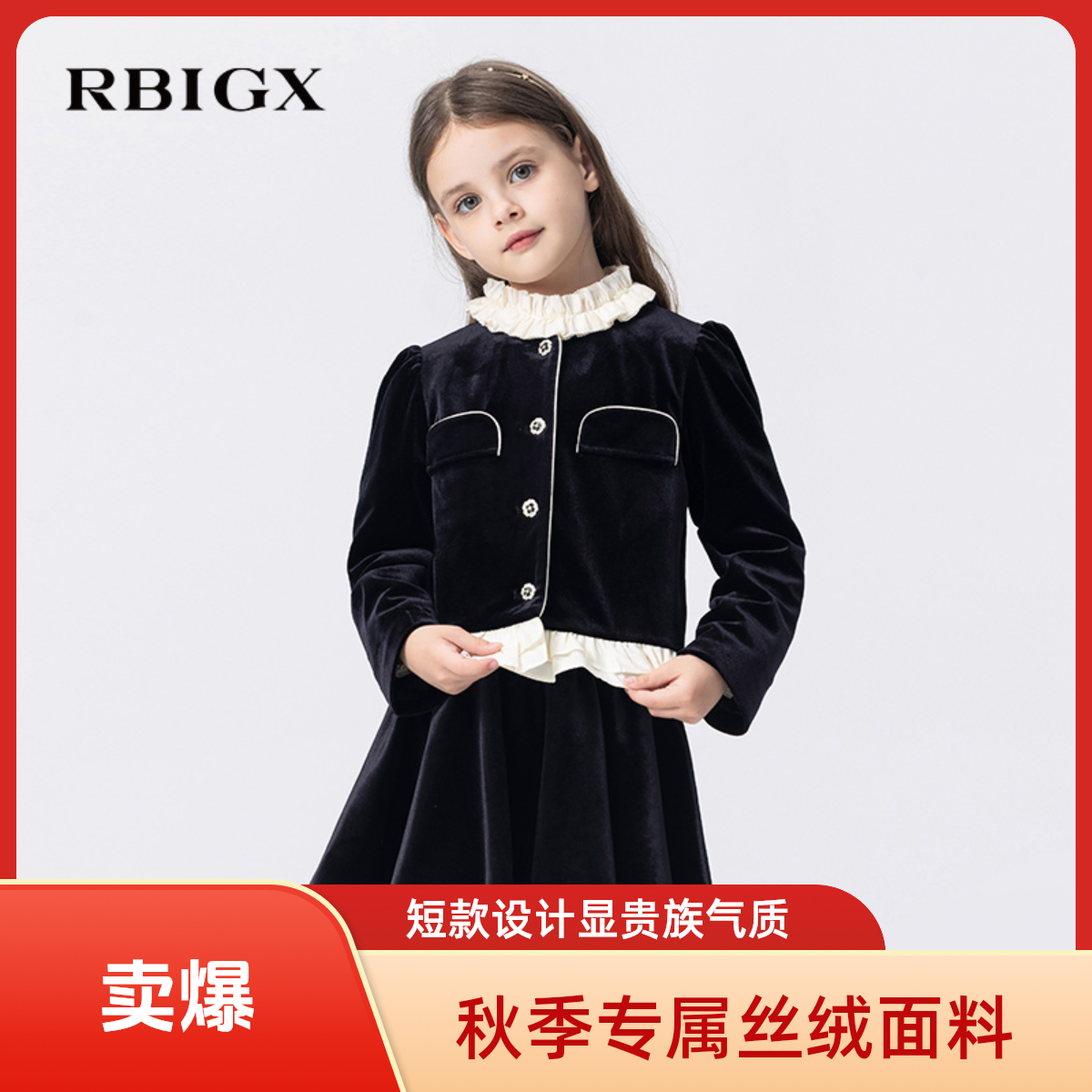 【琥珀流光风】RBIGX瑞比克童装秋季新款丝绒短款贵族优雅外套