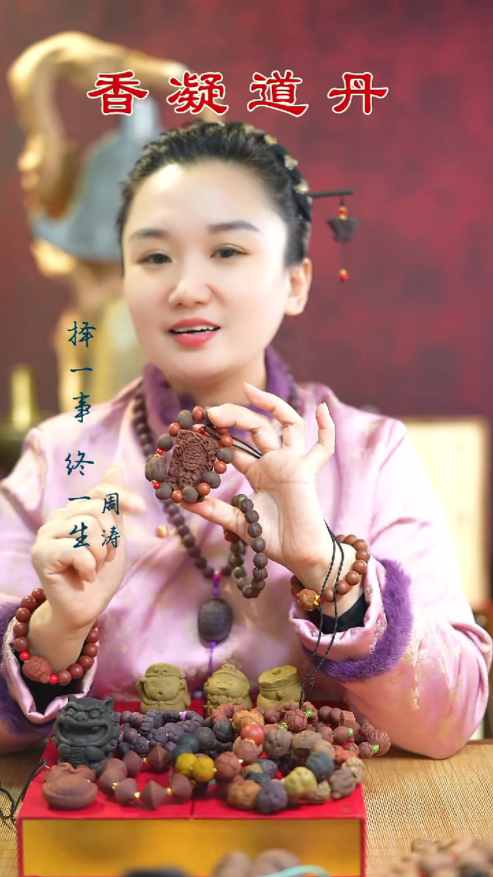 红麝五真爱心混穿手串+栖二爷+1文创