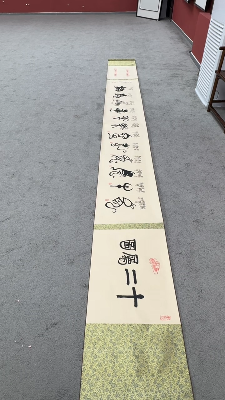 【闪购商品】书法12生肖长卷叶圣兴作品