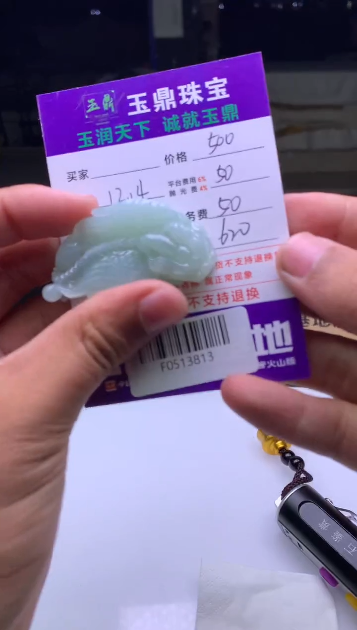 未镶嵌定制翡翠三**九  F0513813