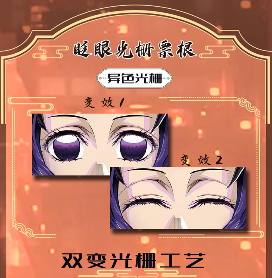 卡哇文创【鬼灭之刃】（全强娶角色）烫金/流沙/光栅 票根 周边二创