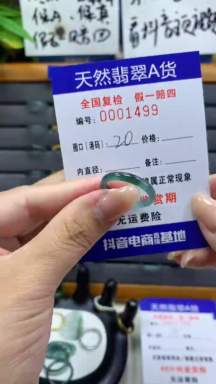 【闪购商品】翡翠戒指未镶嵌天然翡翠A货1499