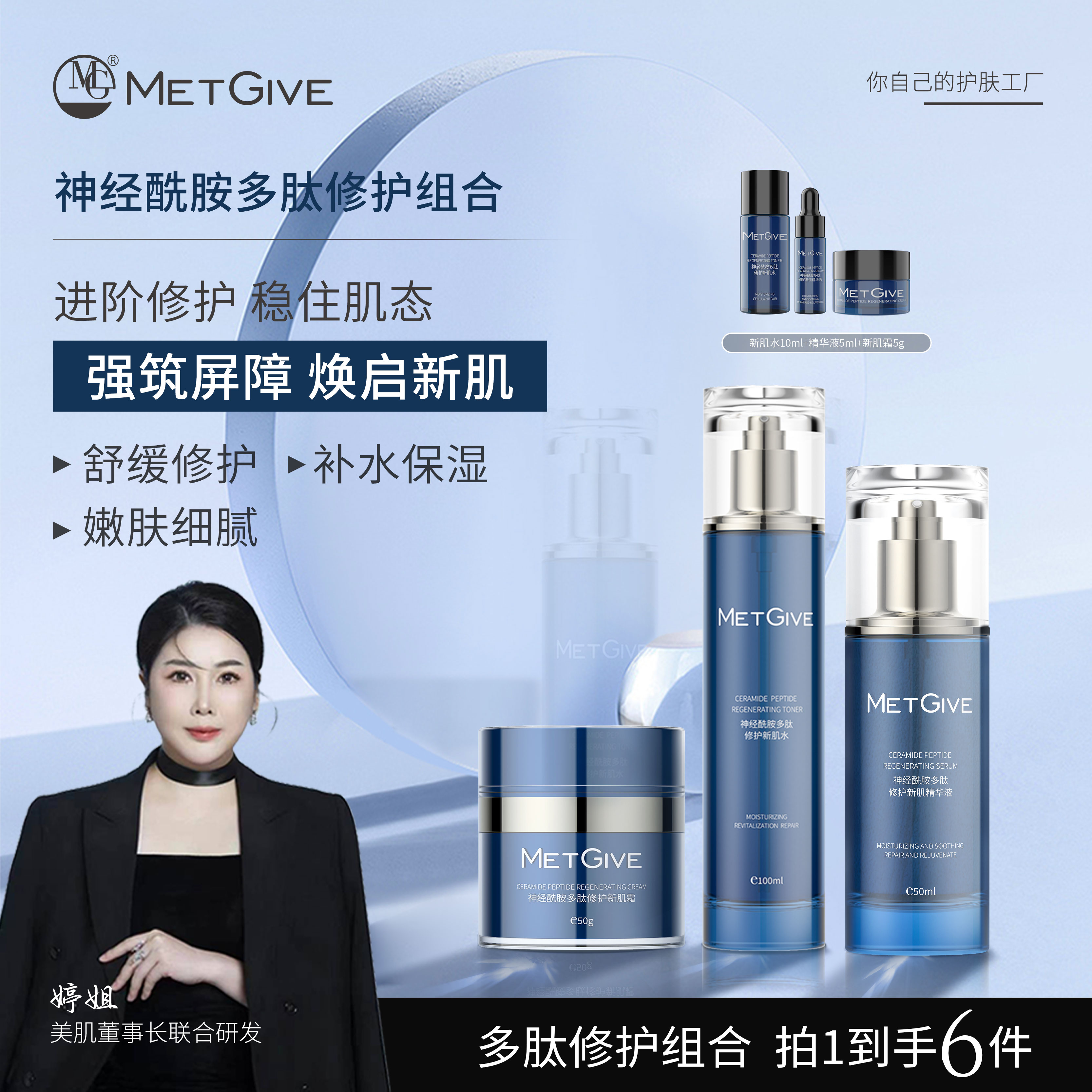 MG MET神经酰胺多肽修护新肌系列补水保湿舒缓组合装