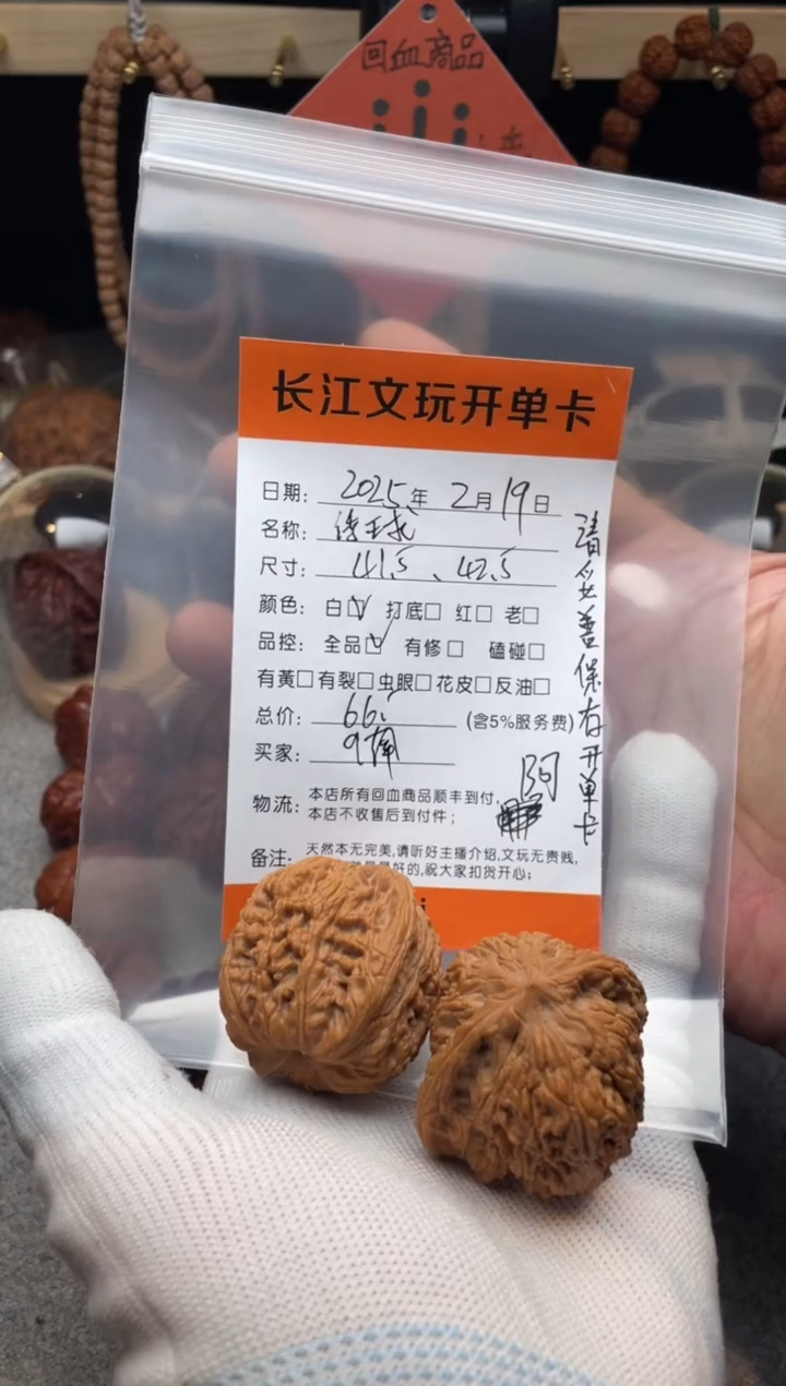 【闪购商品】文玩核桃把件绣球