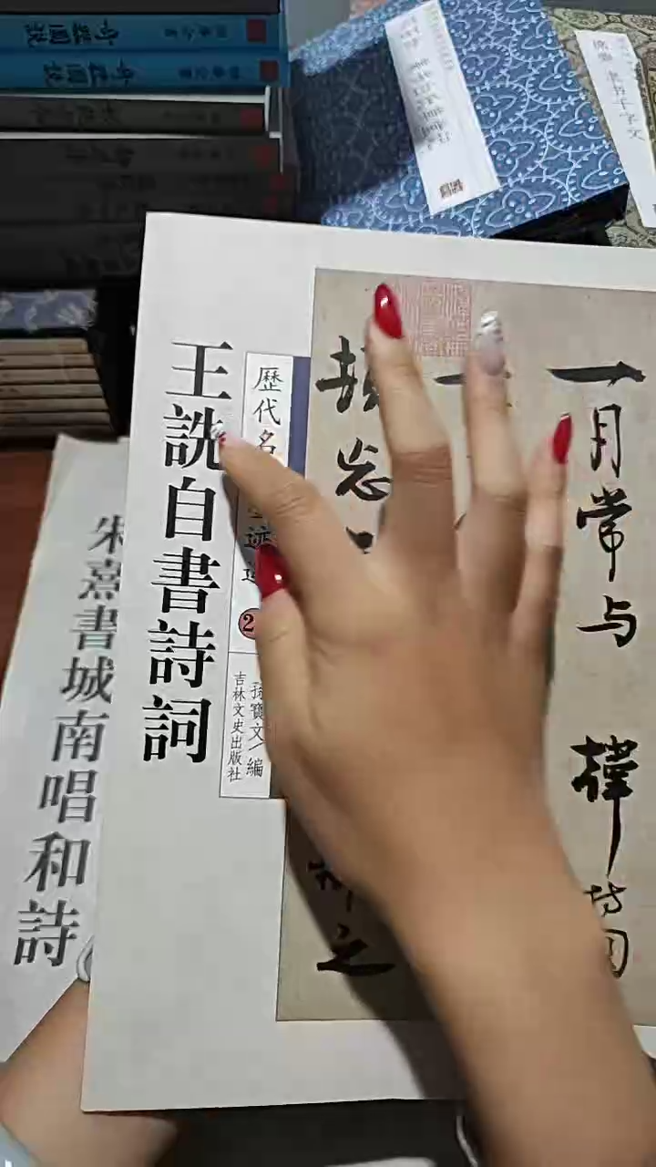 王申自书诗词