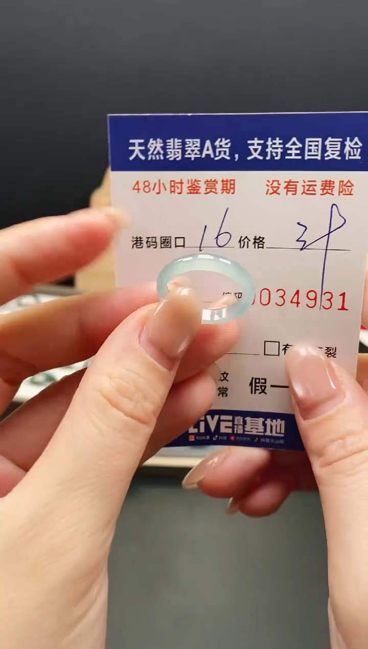 未镶嵌戒指翡翠4931