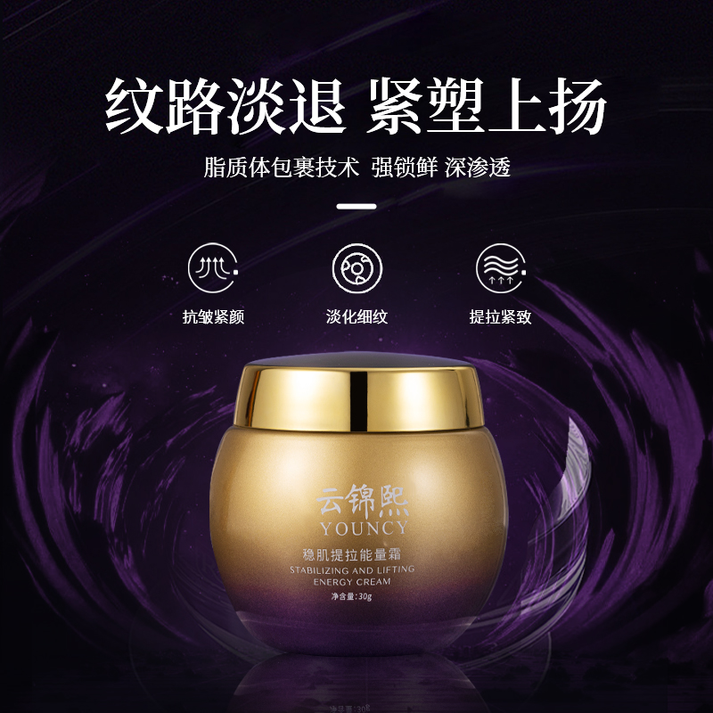 【专柜正品】稳肌提拉能量霜 ONE