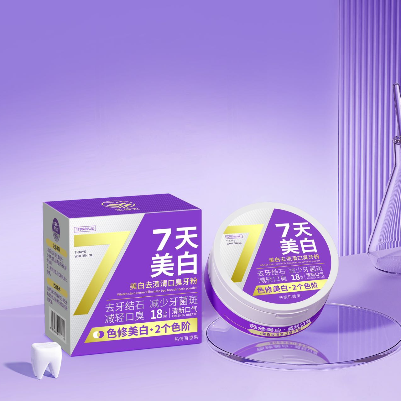  2盒蜜颜皙美白去渍清口臭牙粉