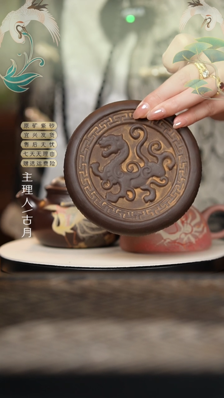 【古月壶来】F1019紫砂“吉祥”壶承