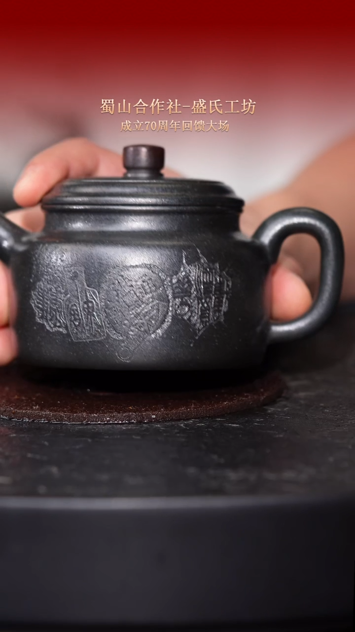 东坡紫砂甄选紫砂壶—蜀山合作社