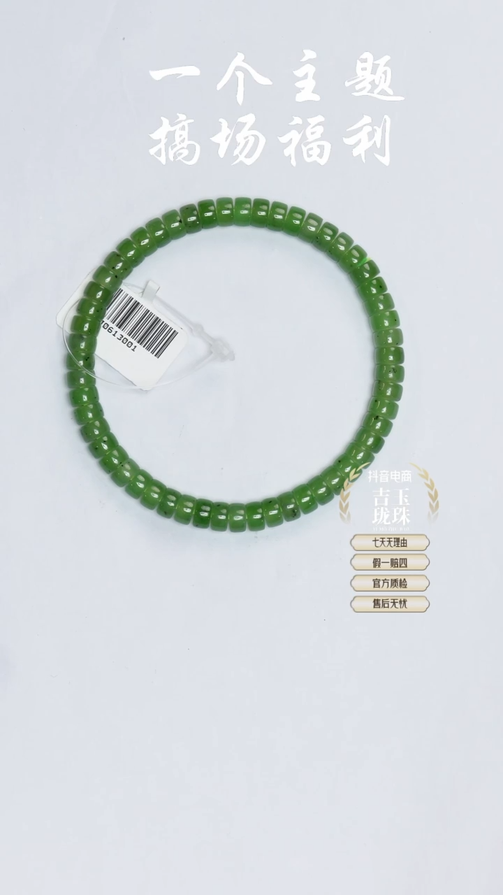 【闪购商品】和田玉手串未镶嵌凯哥推荐和田玉碧玉药片3.5x6.5
