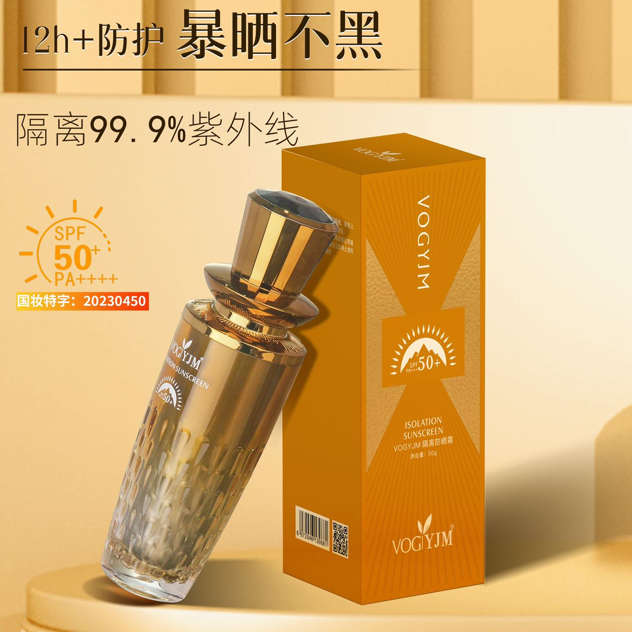 【明明大家庭】 【隔离防晒素颜霜三合一】永九美VOGYJM隔离防晒霜
