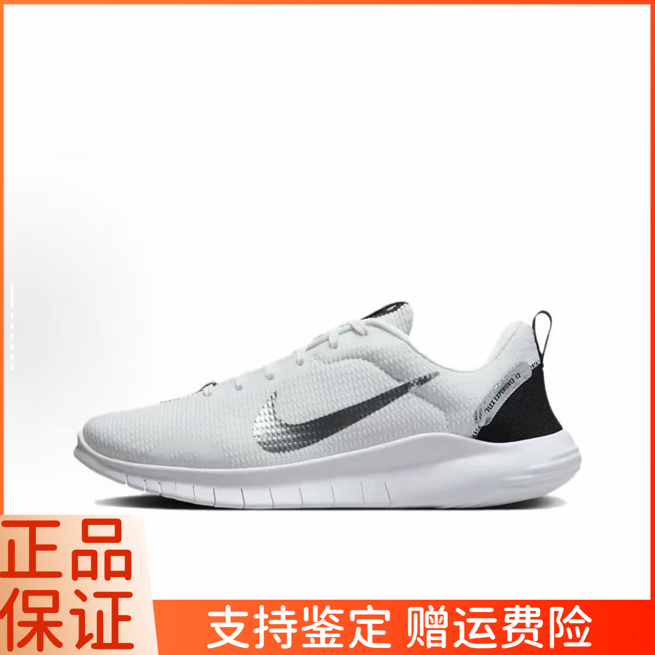 Nike Flex Experience Run 12 Premium 女子跑步训练鞋FZ2114-100