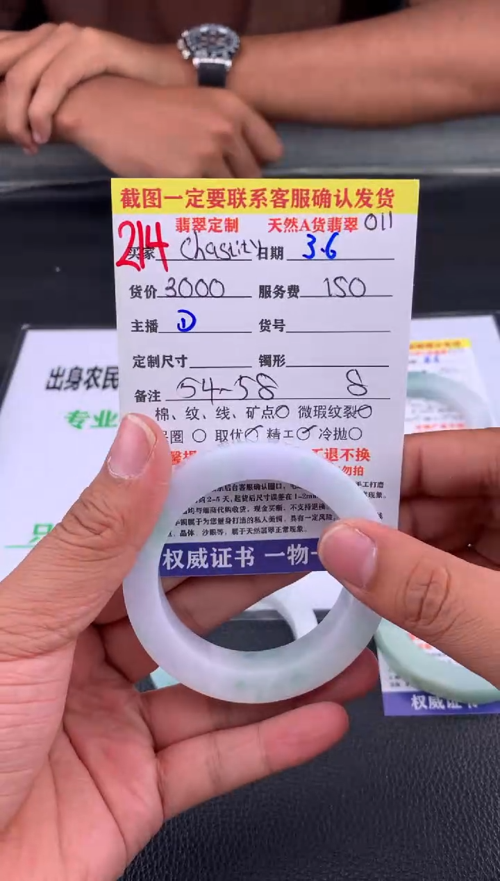 【闪购商品】定制翡翠未镶嵌214#手镯定制链接