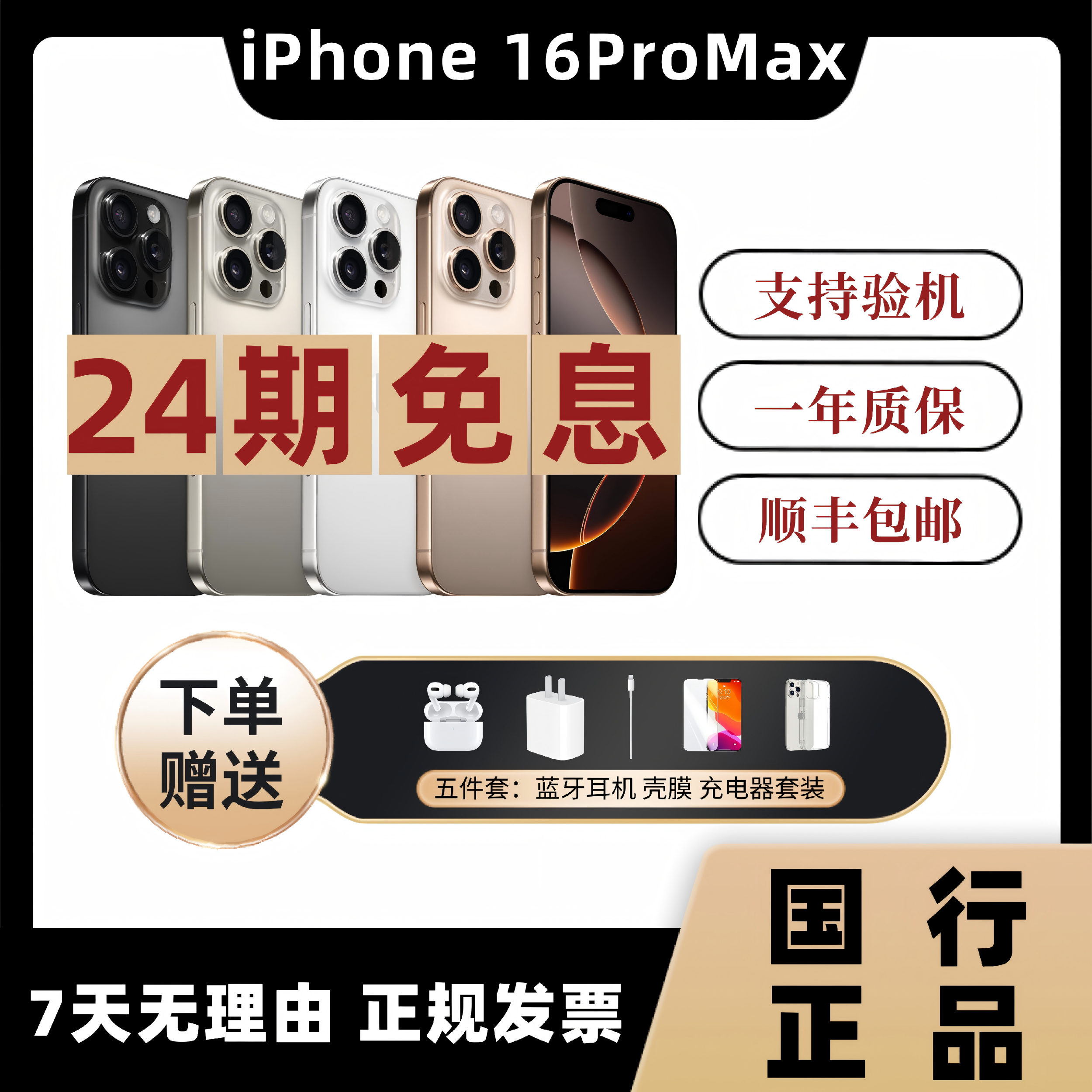 95新 Apple/苹果 16 Pro Max【24期免息】国行原装正品零售二手手机
