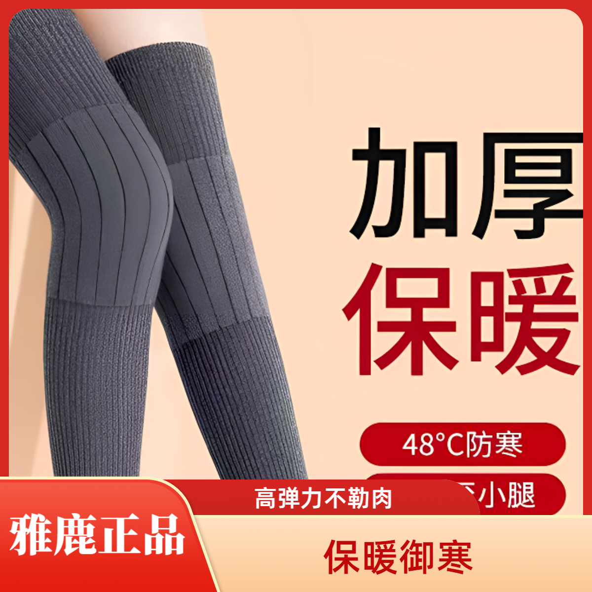 雅鹿新款保暖护膝盖加长加厚保暖护膝关节防滑护腿秋冬季防寒护膝商品图