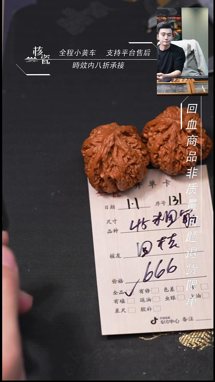 吊坠桃核回****春45粗筋131