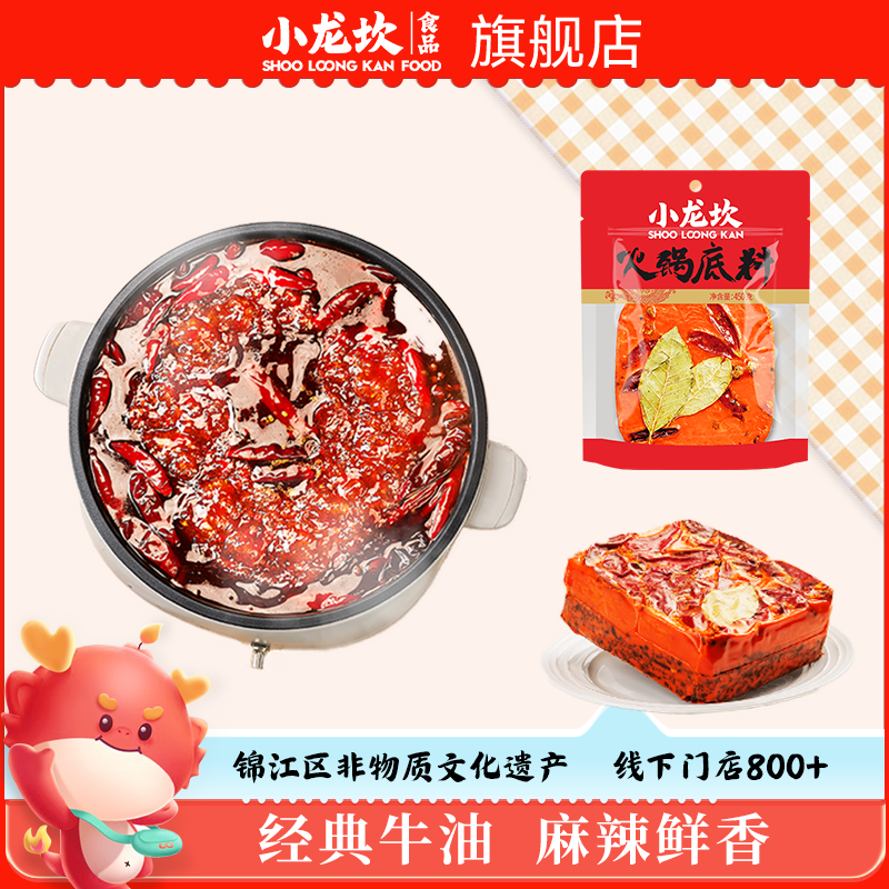 小龙坎牛油重麻重辣400g火锅底料麻辣鲜香涮菜正宗川味门店同款