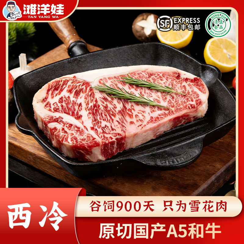 国产A5和牛雪花牛西冷原切谷饲900天3斤装
