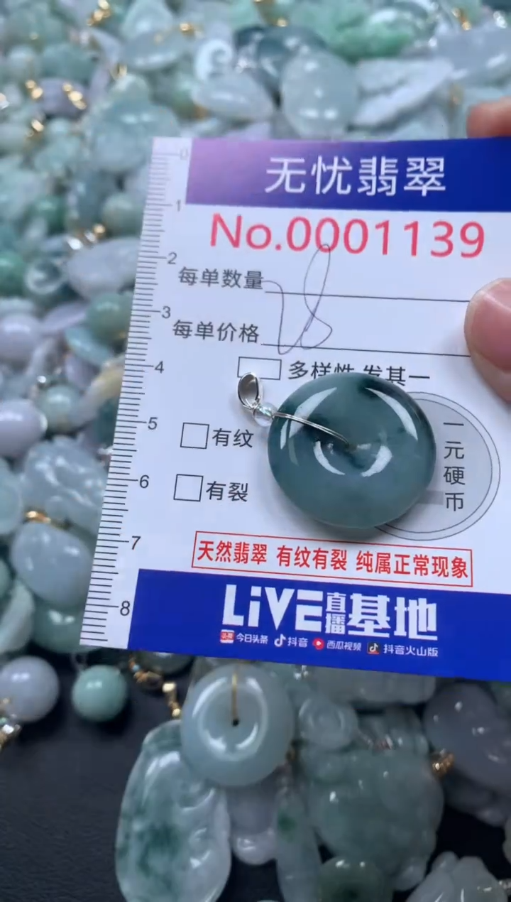 颈饰未镶嵌翡翠1139