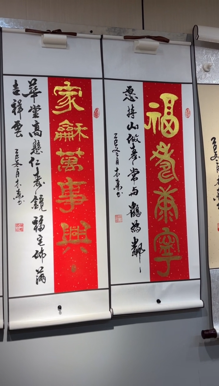 书法祖木森 福寿康宁+家和万事兴 两联屏