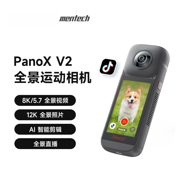 美碳mentech全景运动相机高清防抖摩托车骑行Vlog拍摄神器V2