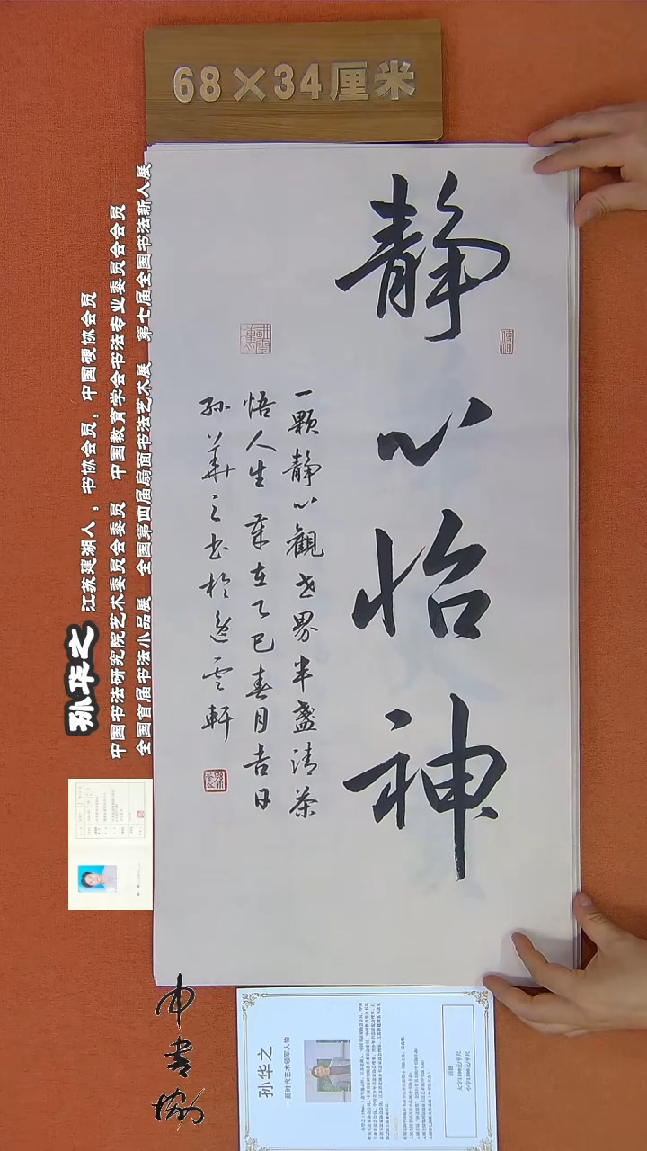【闪购商品】书法142孙华之书法作品