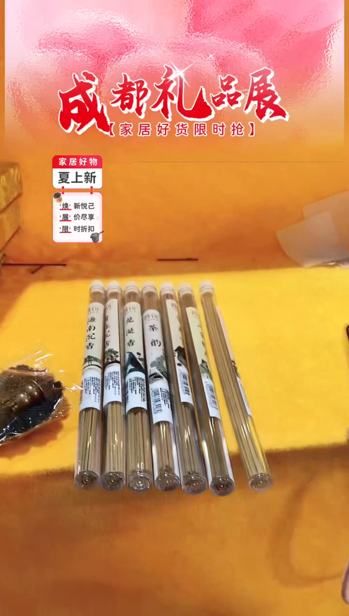 1新人线香7管香+送莲花三宝