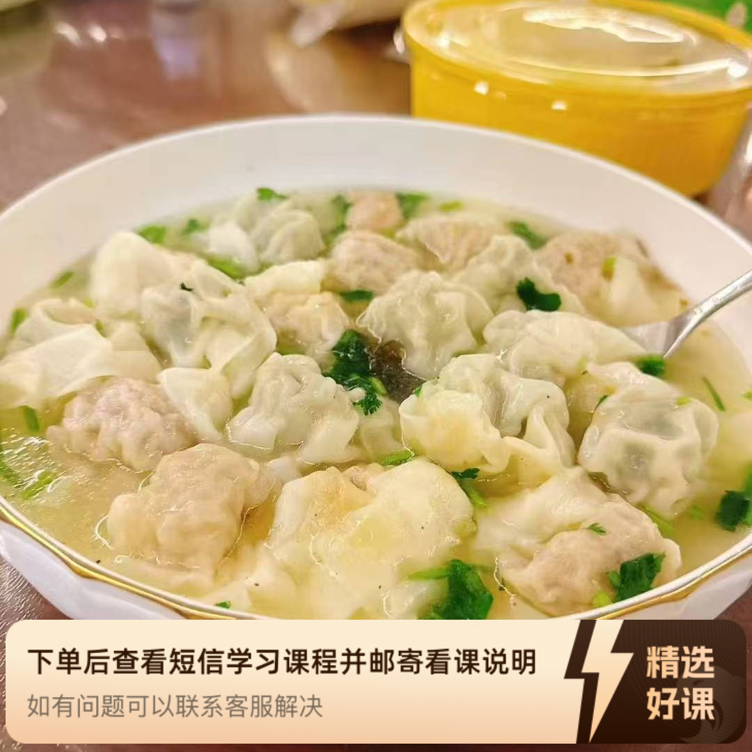 馄饨+水饺+营销+剪辑（留意短信解锁课程）