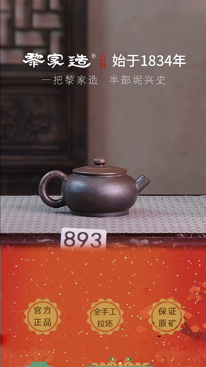 壶893F瑕约100cc薄胎柴烧球孔无盒