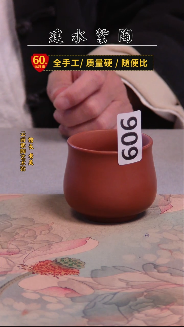 建水紫陶放漏杯 /909