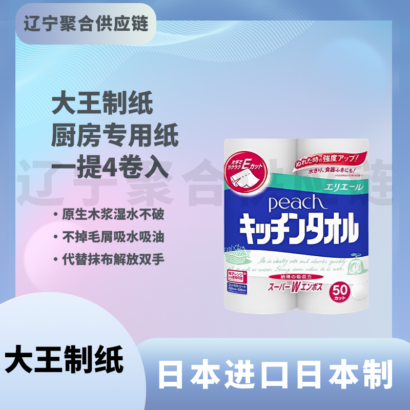 日本进口大王厨房纸原生木浆可接触食材1提/4卷