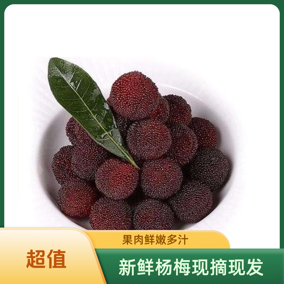 【杨梅】份/2斤左右仅限柳林离石中阳可拍杨梅新鲜杨梅甘肃省