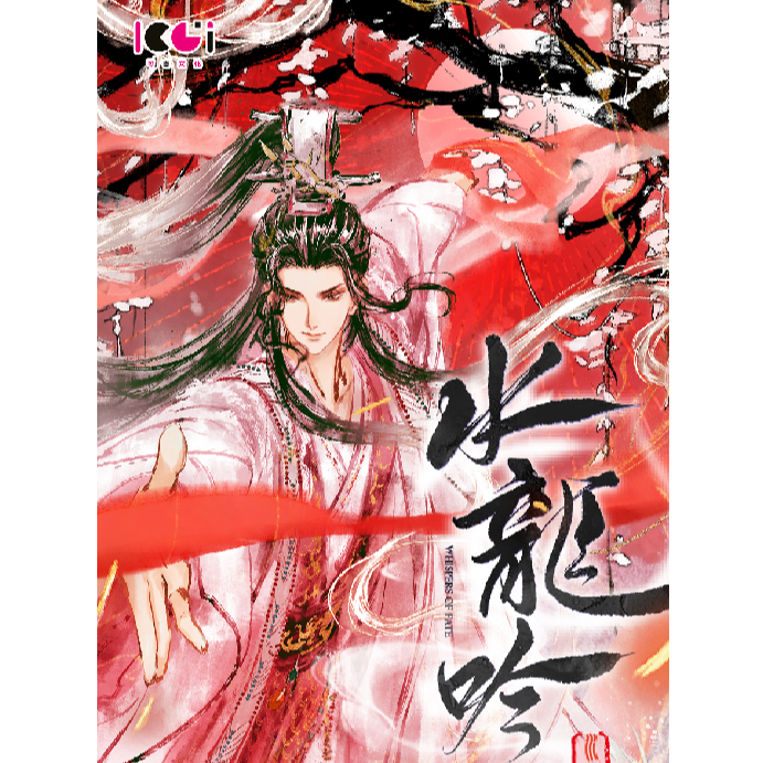 【大小盒】「可喜KOOCI」·《水龙吟》山河几叙系列收藏套组（默认代拆）