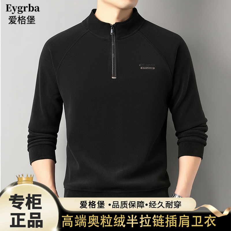 【保暖绵羊毛】爱格堡高档长袖抓绒衣拉链男打底立领舒适卫衣保暖